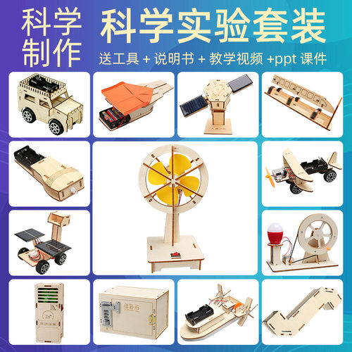 科技小制作stem科学小制作小学生手工科学实验儿童玩具材料包