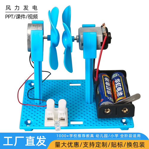 DIY科技小制作自制风力发电模型