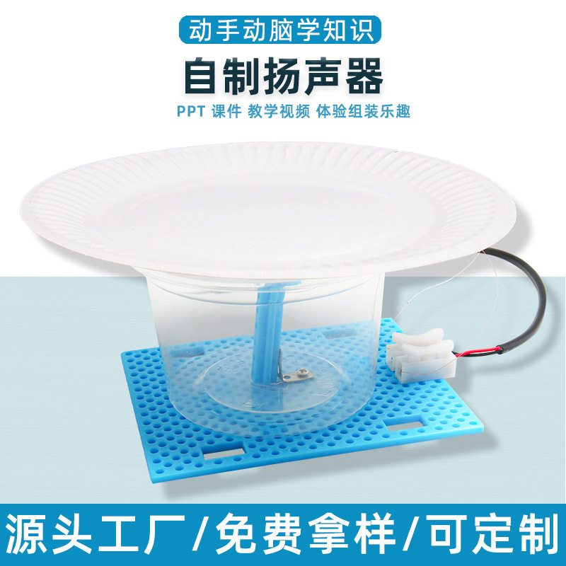 科技小制作音乐听筒自制扬声器儿童手工科学实验教玩具DIY材料包