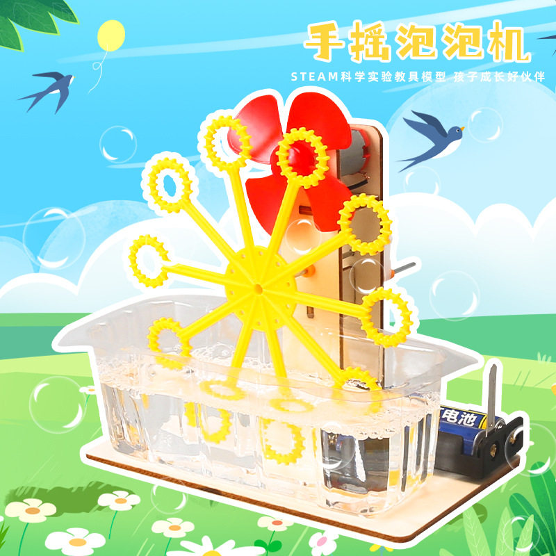 科学实验diy手摇泡泡机科技小