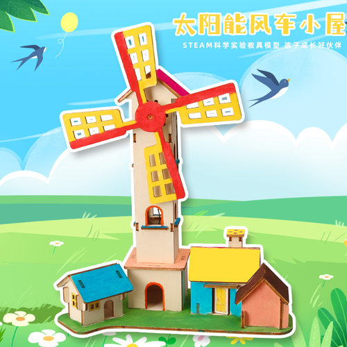 太阳能风车小屋DIY科学实验小