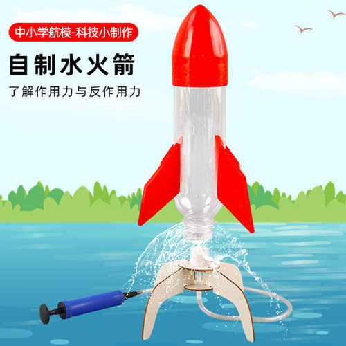 科学实验发明水火箭空气模型儿童