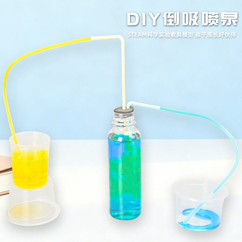 倒吸喷泉儿童手工科技小制作diy玩具STEM科学实验器材料套装