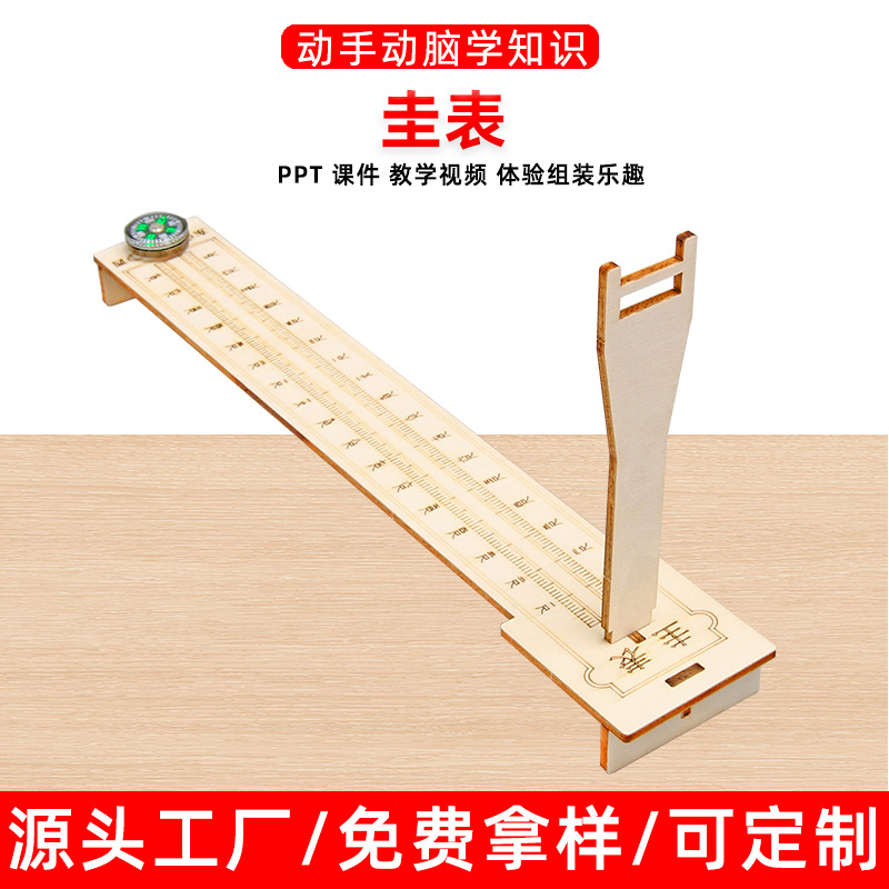 科学实验科技教具科技馆展天文24节气测量仪圭表模型拼装材料包