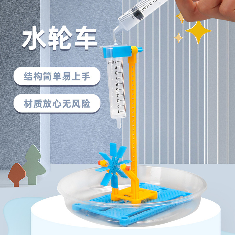 diy水轮车科技小制作 小学生科学实验儿童科教教具益智玩具材料