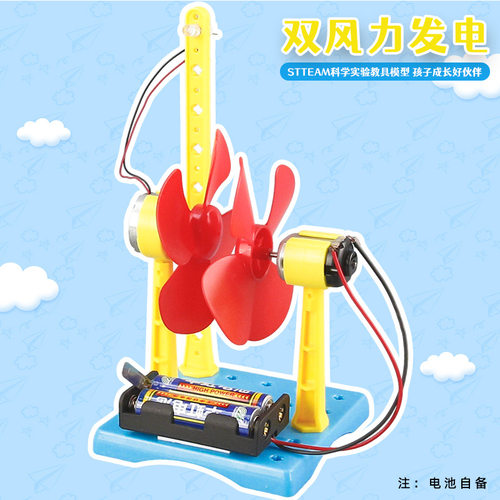 DIY手工双风力发电站学生模型