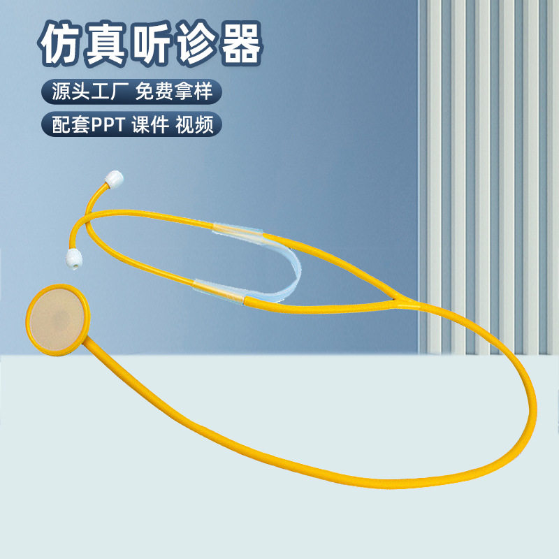 自制塑料仿真听诊器儿童科学实验趣味小制作DIY手工拼装材料玩具