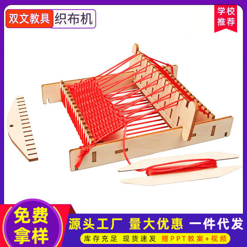 diy织布机 儿童科技小制作中小学生手工织布物理实验stem益智