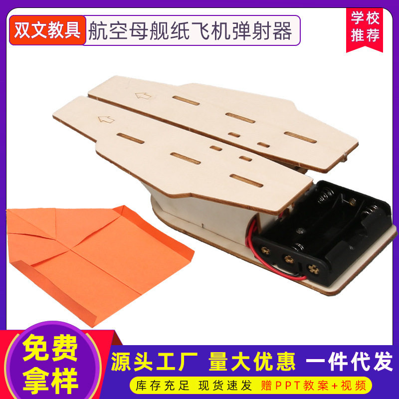 儿童手工小发明科技小制作DIY纸飞机弹射器STEAM益智玩具材料包