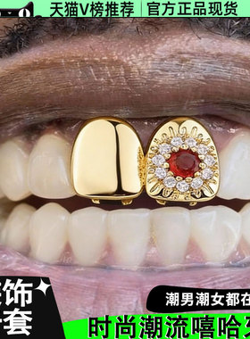 欧美嘻哈微镶镶钻花朵牙套装饰