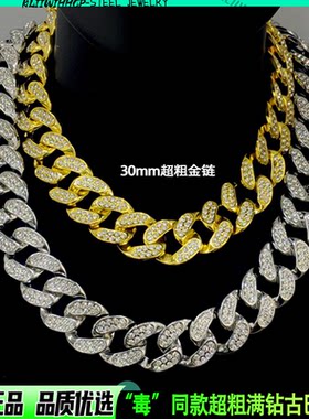 嘻哈夸张超粗说唱30mm满钻项链