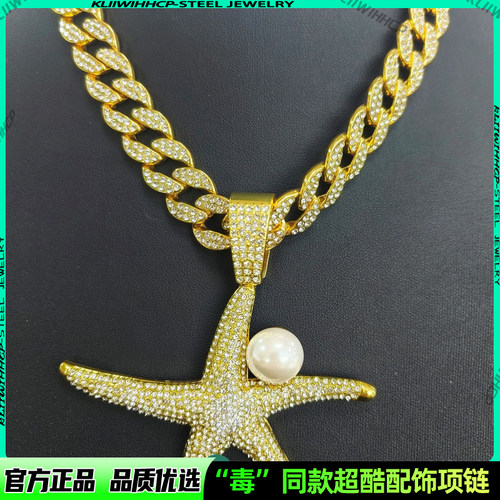 高级感欧美嘻哈海星珍珠满钻项链