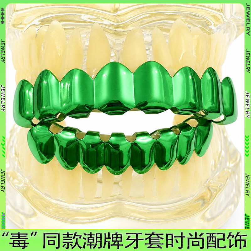 嘻哈彩色八齿牙套男女通用牙饰