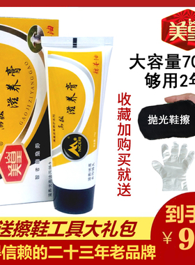 美皇鞋油无色通用皮鞋滋养膏绵羊油真皮黑色保养油高级擦鞋神器