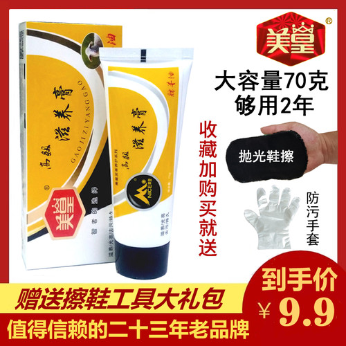 美皇鞋油皮鞋保养油绵羊油滋养膏
