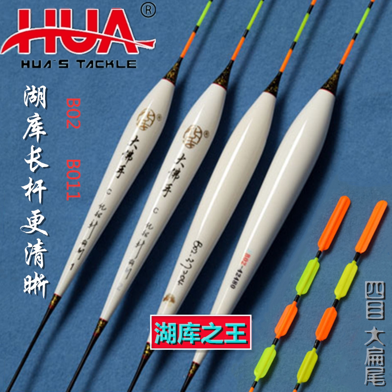化氏大佛手b02浮漂巴尔杉木b011鱼漂加粗醒目大扁尾鲤鱼鲫鱼浮漂