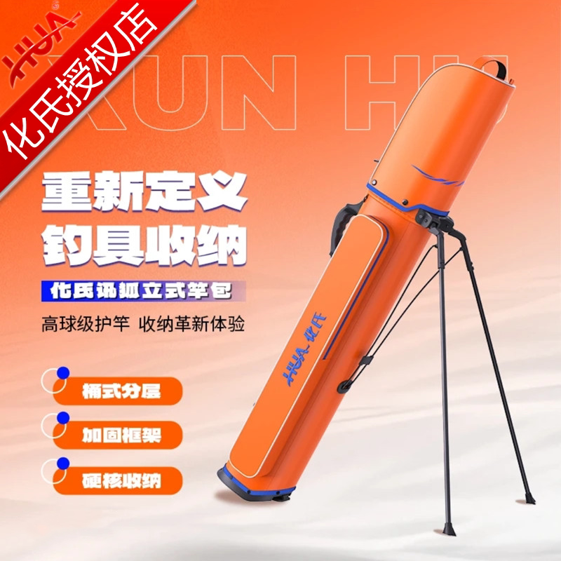 化氏新品讯狐竿包立式硬壳手竿包渔具杆包大容量鱼竿包多功能防水图片