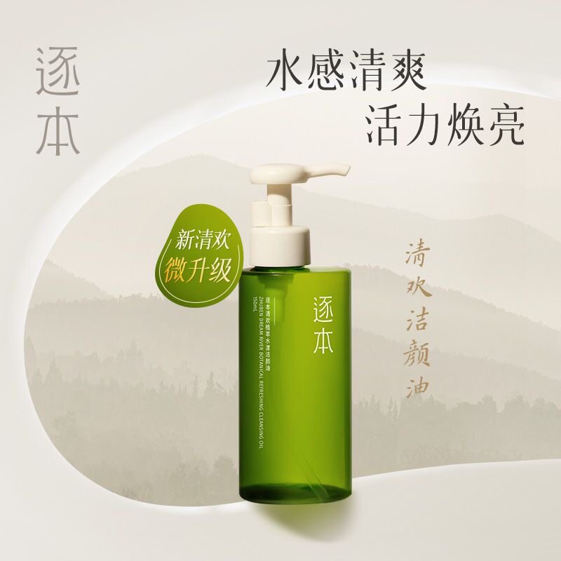 逐本清欢玉感卸妆油脸部深层清洁温和卸妆膏水漾自然植萃敏弱肌脸