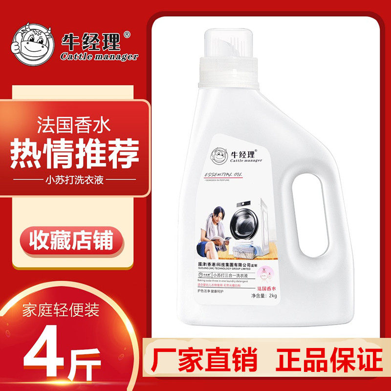 小苏打2KG洗衣液聚杰香氛