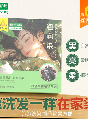 瑞虎绿中医师一洗黑植物染发剂自己在家染头发纯黑色天然自然显白