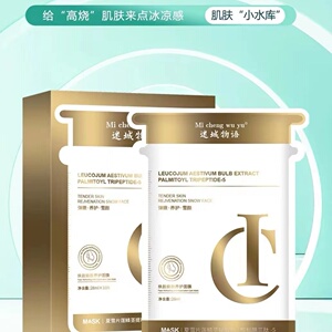 迷幻之城I物语C面膜焕颜补水滋润修护保湿抗衰紧致收缩毛孔清