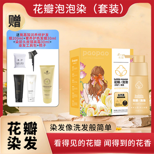 左语花瓣泡泡染发剂流行天然植物型自己在家染健康不沾头皮无刺激