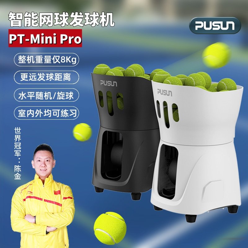 普尚网球发球机PTminipro练习超轻室内抛球训练挥拍陪练神器