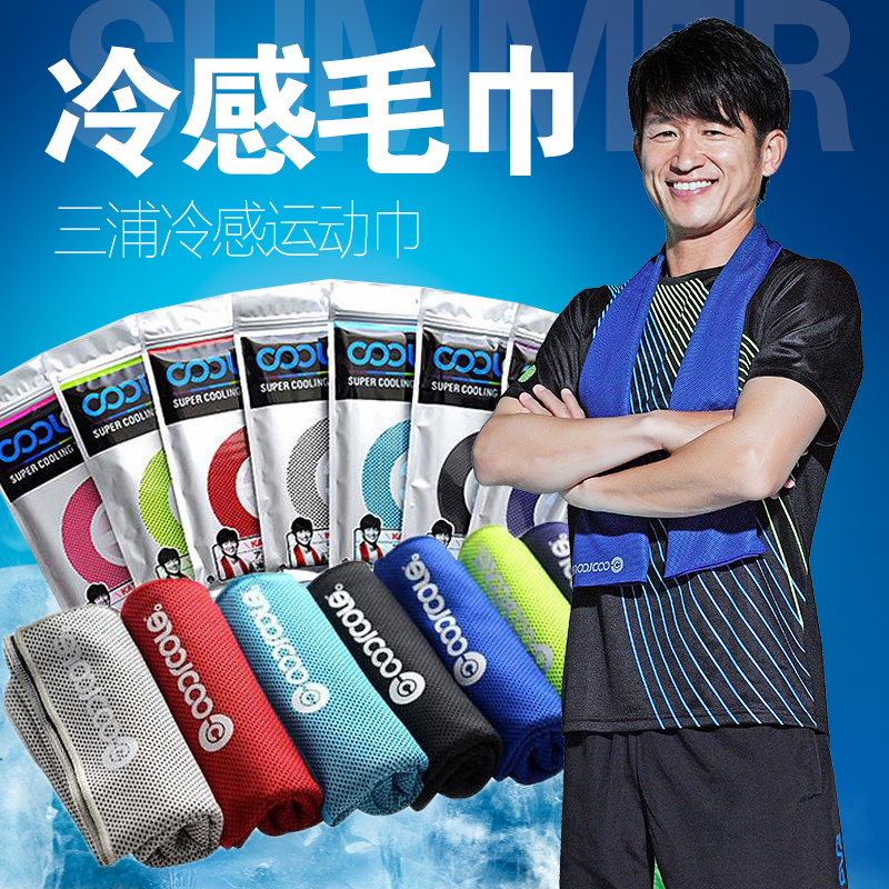 coolcore麦迪/三浦代言运动毛巾