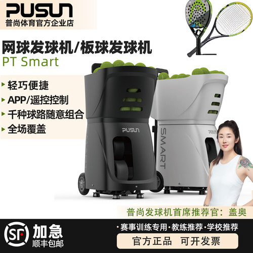 普尚网球自动发球机训练神器