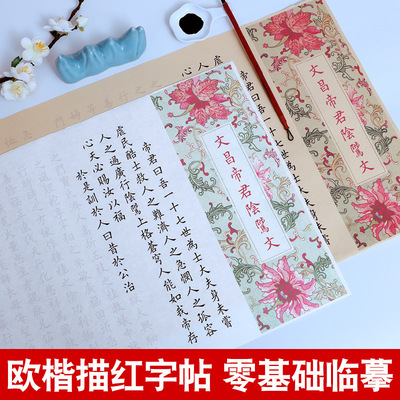 文昌经帝君阴骘文欧楷临摹字帖卷轴全抄写楷书描红抄经本长卷入门