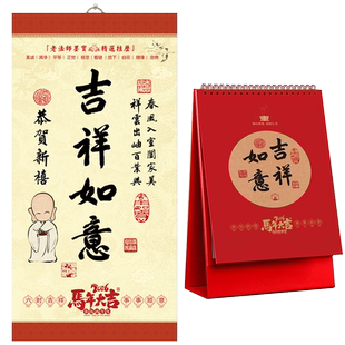 2026新年马年老法师墨宝挂历+台历 佛挂历台历含十斋日菩萨诞辰日