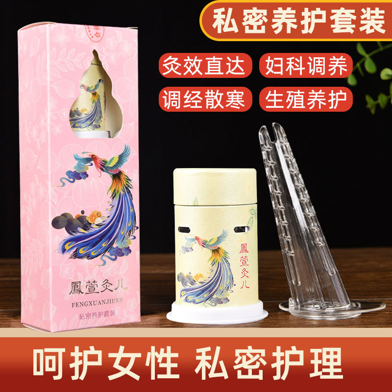 女性私密艾灸仪器套盒灸筒导管私处会阴灸凤灸养护熏蒸仪家用工具-封面