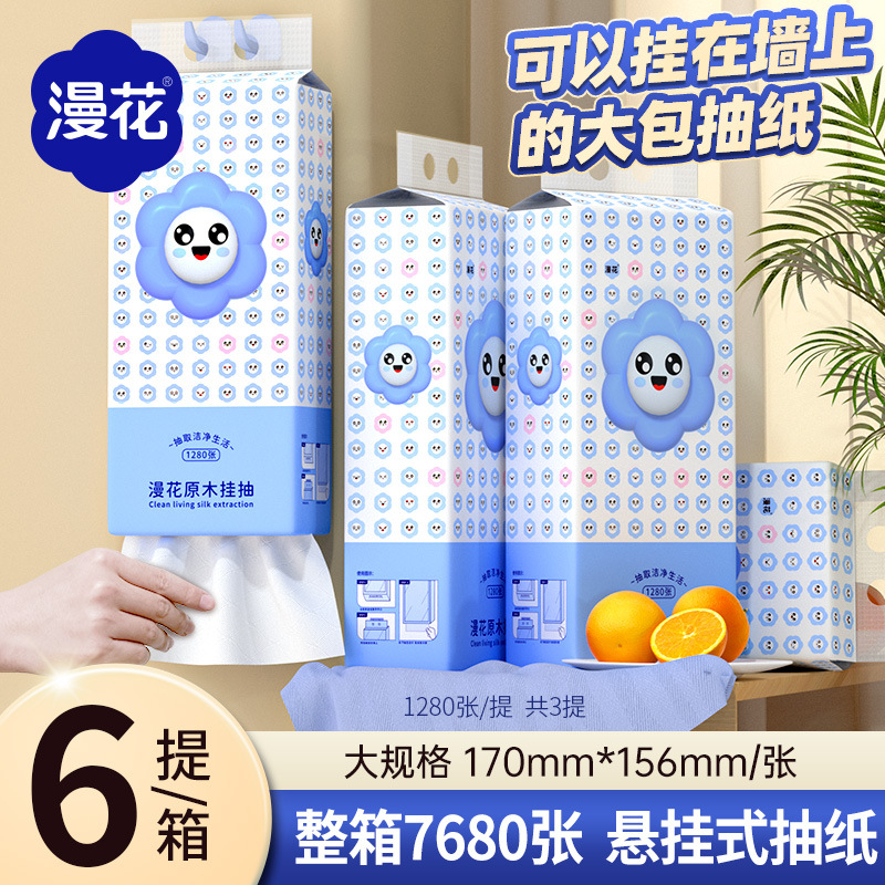 漫花抽纸悬挂式纸巾大包餐巾纸整箱家用纸抽原木卫生纸面巾纸厕纸