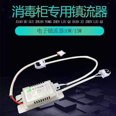 电子镇流器消毒柜专用10W15W紫外线消毒灯管20W30W40W灯具整流器