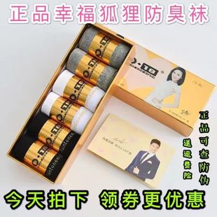 正品幸福0.18狐狸智能恒温防臭袜男女四季成人运动船袜长短筒袜子