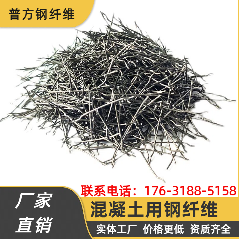 河北普方钢纤维铣削地坪混凝土用建筑防裂路面抗裂工程用现货现发