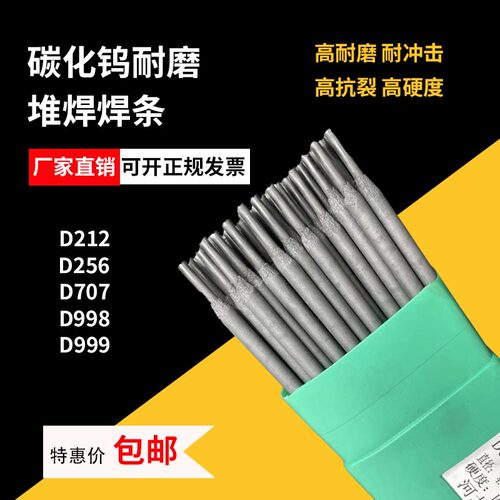 超高硬度合金耐磨堆焊电焊条D707
