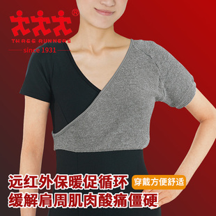 日本threeruners备长炭自发热远红外护肩肩周防寒保暖薄款 大弹力