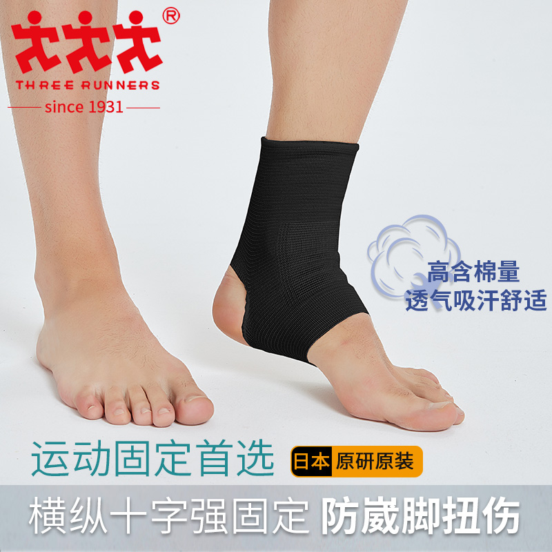 *TR日本进口男女全棉护脚踝防扭伤崴脚跑步健身骨折固定透气吸汗