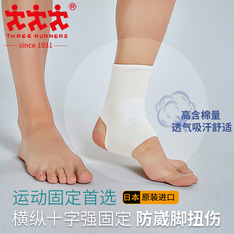 threerunners【日本全棉护踝