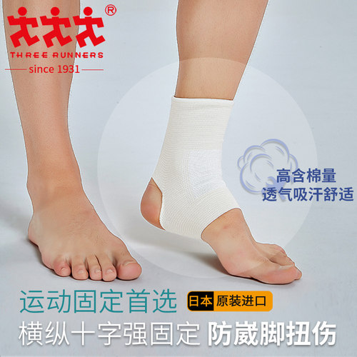 threerunners【日本全棉护踝