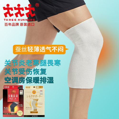 *思丽兰娜日本产蚕丝备长炭保暖护膝薄无痕老寒腿远红外风湿防寒