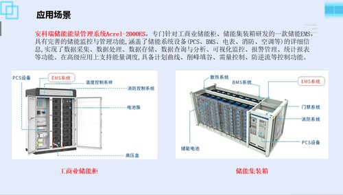 储能EMS系统 安科瑞微电网能源管理系统 储能一体化解决方案