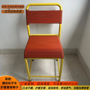 缝纫平车办公凳子靠背椅护腰久坐不咯腿服装厂工厂员工厂家直销