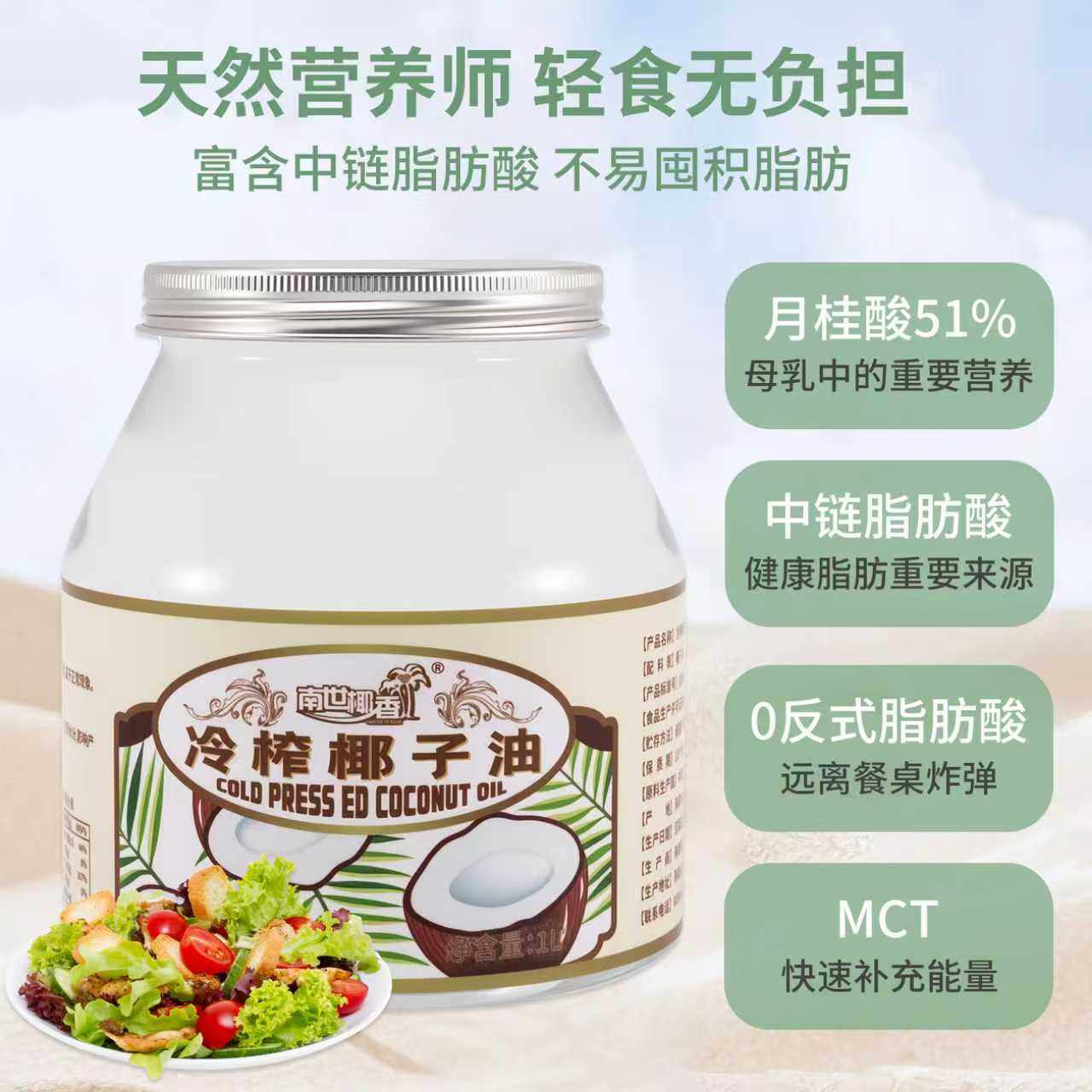 南世椰香 椰子油食用油海南冷压初榨生酮护发肤可烘焙健身1000ml,粮油调味/速食/干货/烘焙,椰子油,淘宝优惠券,粉丝福利购,淘宝优惠卷