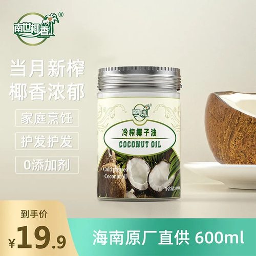 南世椰香椰子油食用油海南冷压
