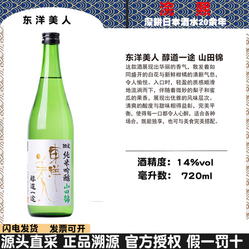 东洋美人纯米大吟酿果香