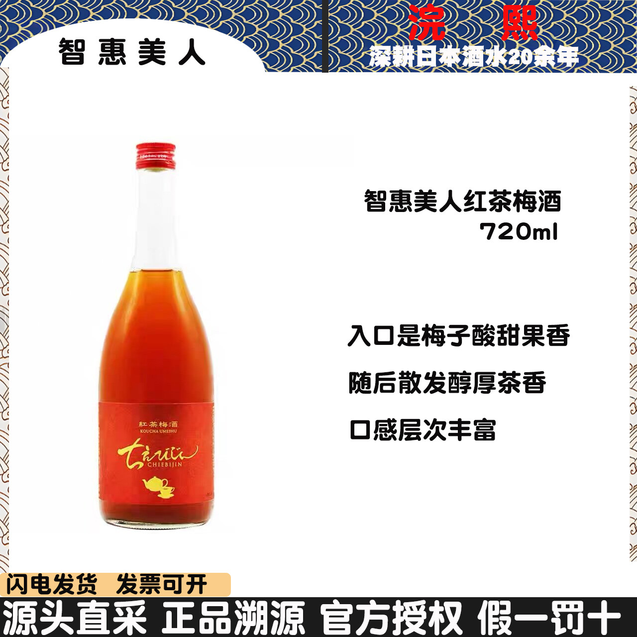 知惠美人青梅酒红茶梅酒白兰地梅酒女士甜酒果酒日本进口低度果酒