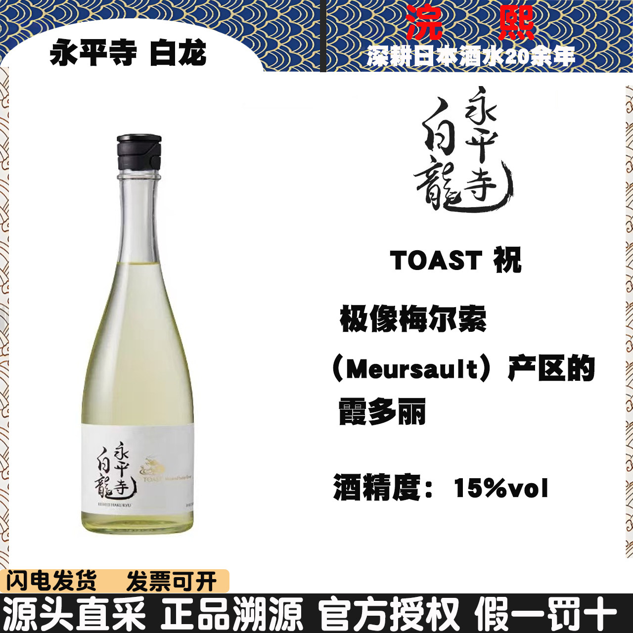 永平寺白龙清酒720ml葡萄果香日本原装进口清酒礼盒低度甜酒甘口
