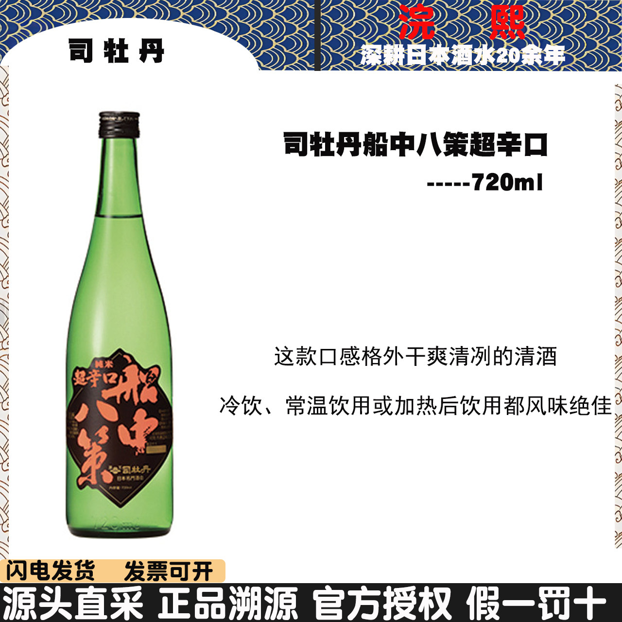 司牡丹船中八策特别纯米酒日本高知县原装进口洋酒清酒超辛口米酒